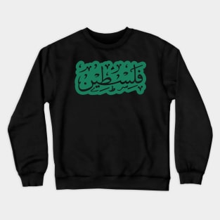 Arabic palestine Crewneck Sweatshirt